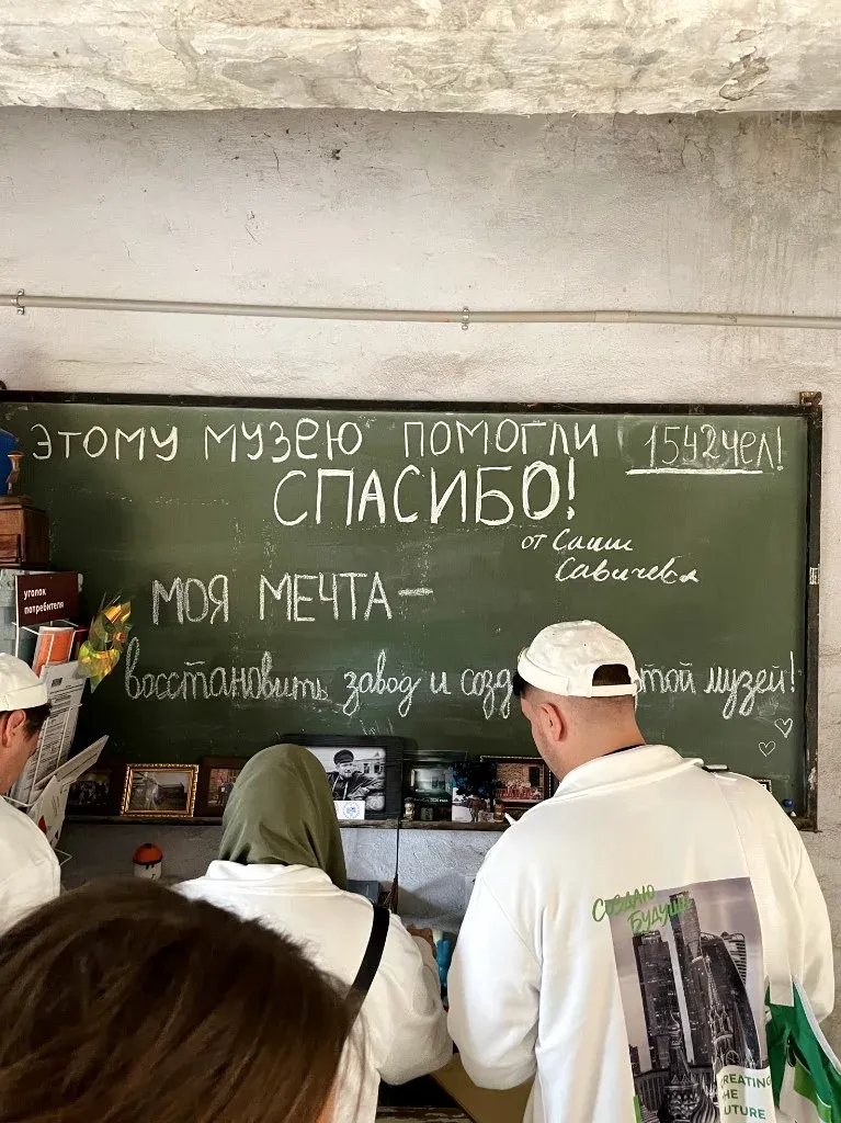 Доска в музее: «Этому музею помогли 1542 чел! Спасибо! Моя мечта — восстановить завод и создать этот музей»