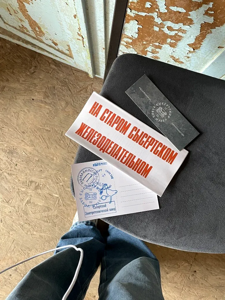 Буклет «На старом Сысертском железоделательном» и открытка со штампом музея