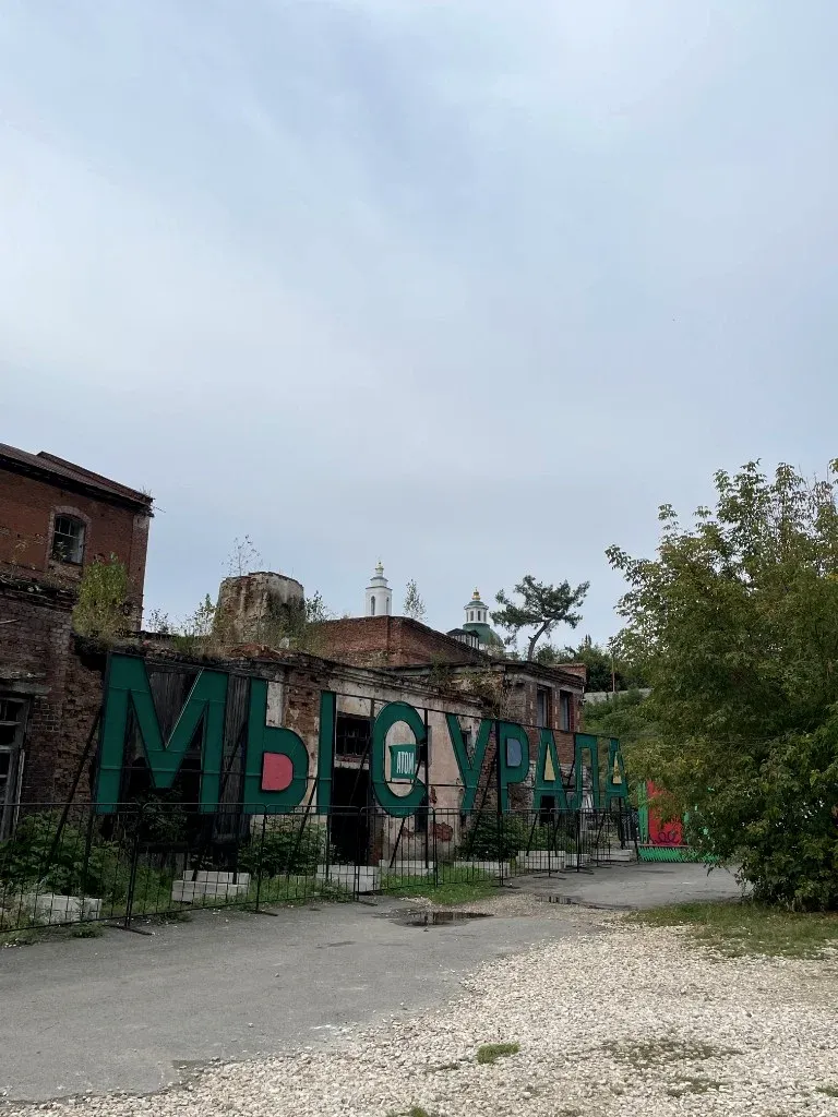 Огромные зелёные буквы «Мы с Урала» у заводских стен